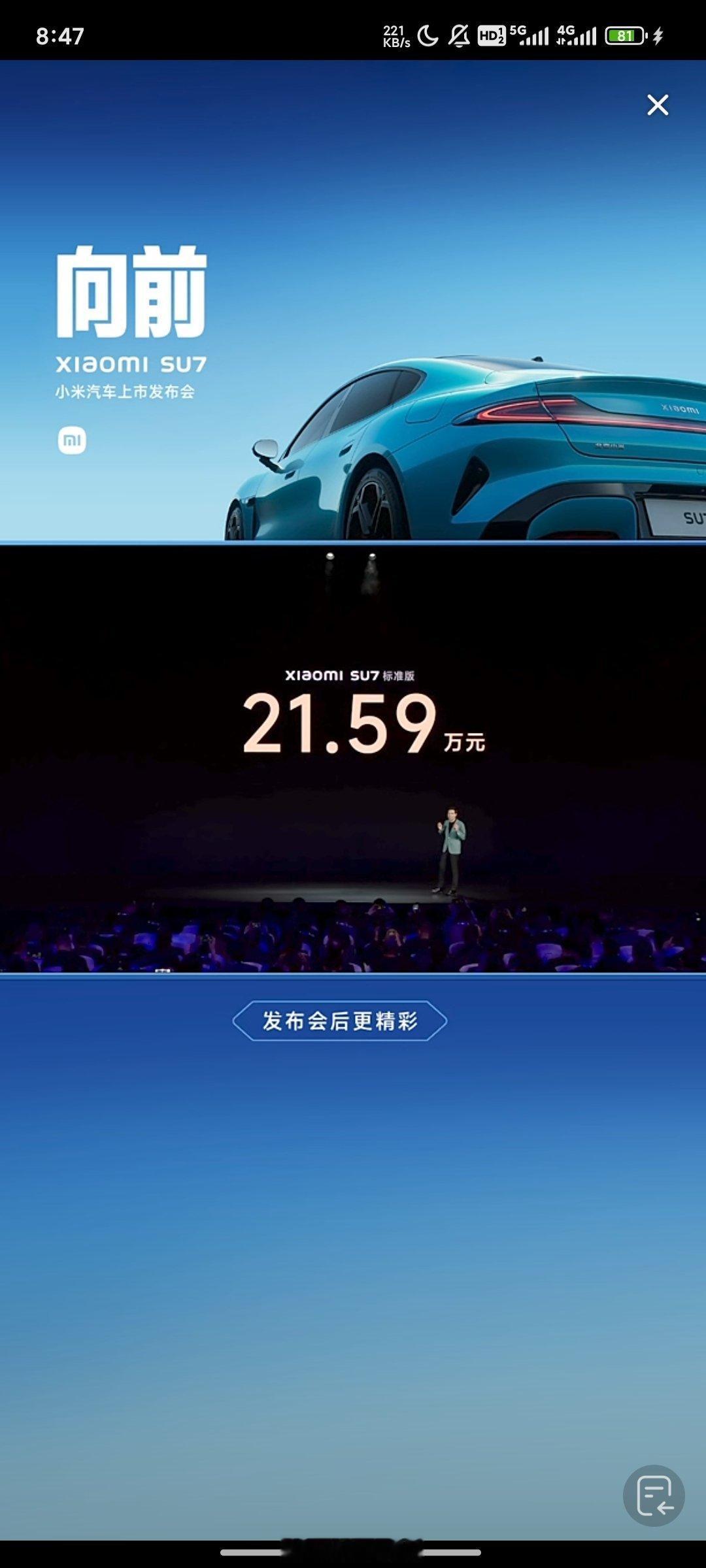 小米SU7标准版售价21.59万元！！！ ​​​