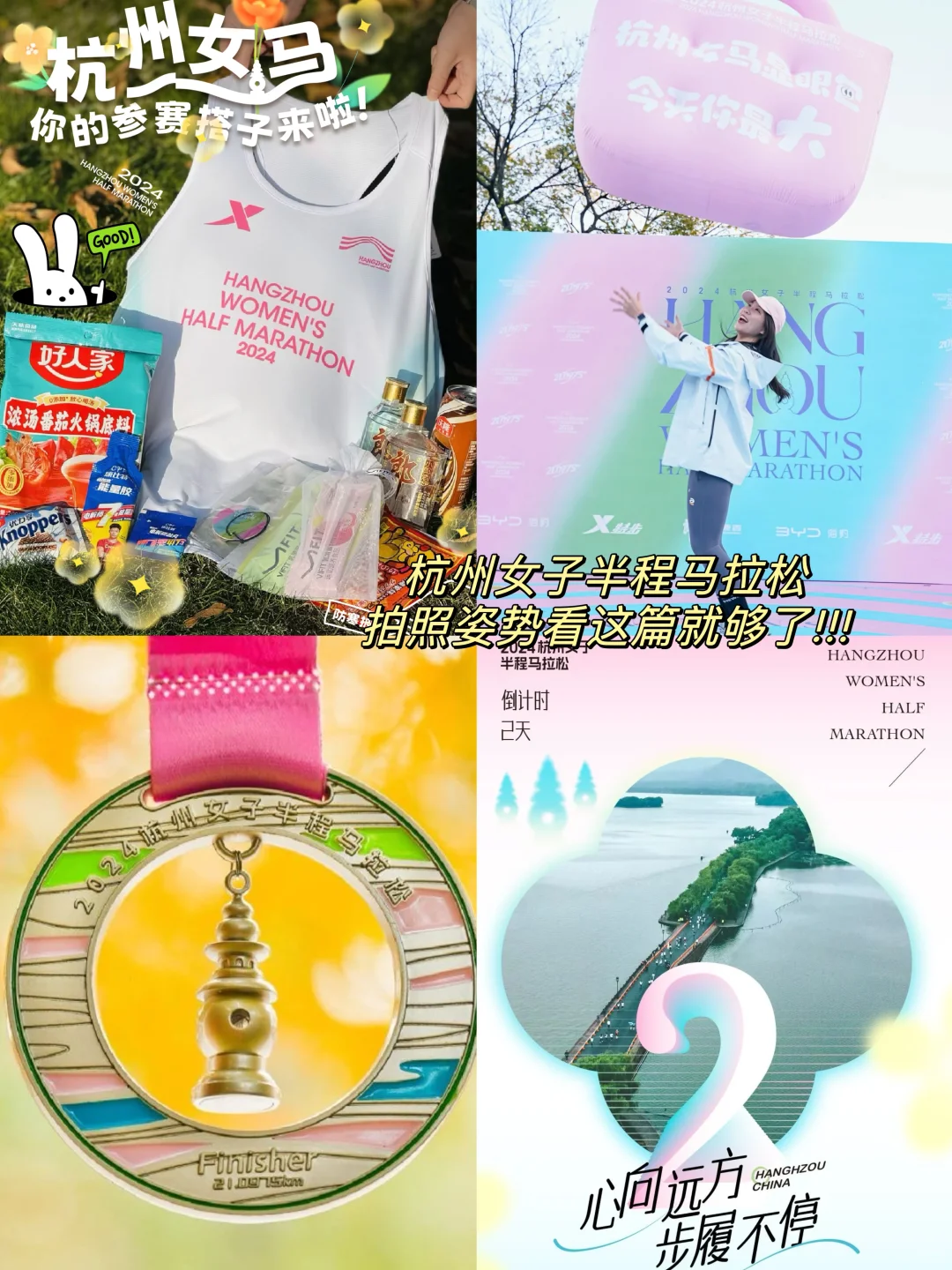 杭州女马｜领物资开跑拍照姿势这篇搞定🏃‍♀️