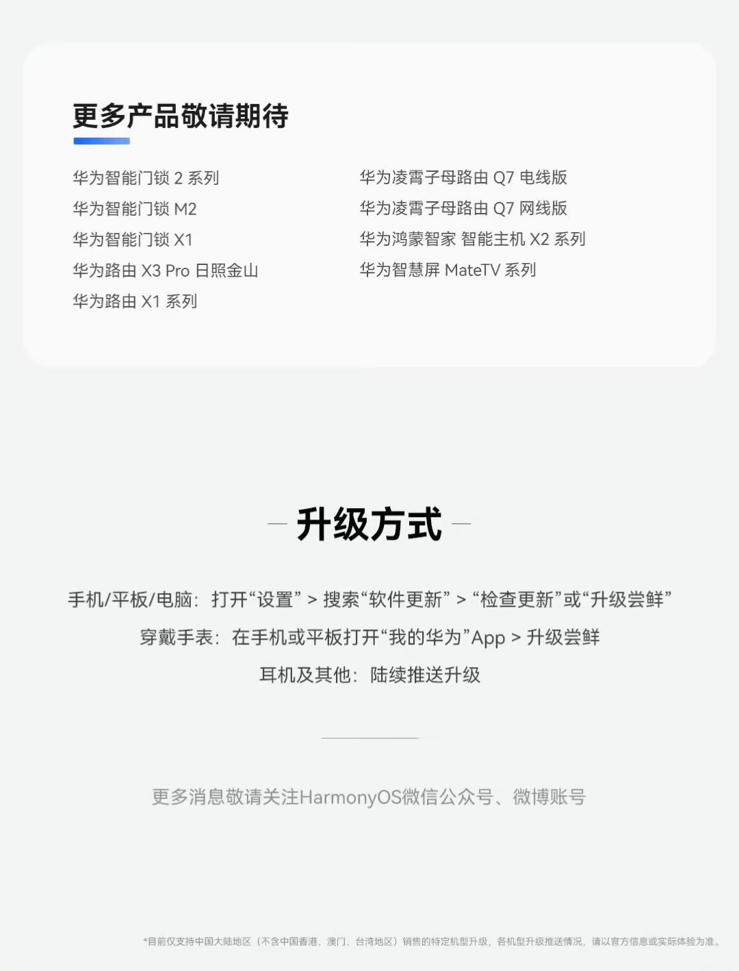 升级火热进行中！HUAWEI Mate 80、Pura 90、nova 16、M