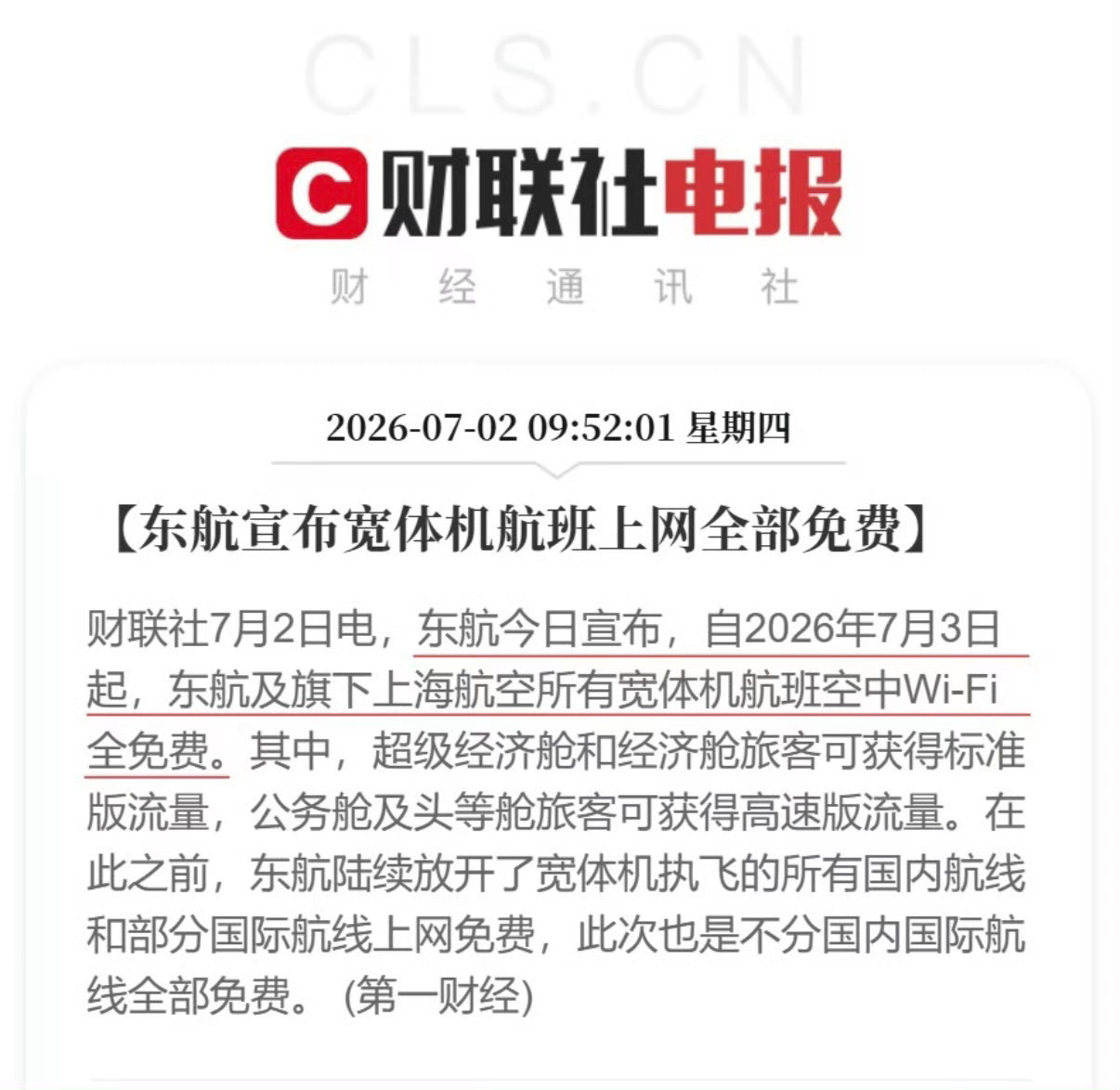 东航机上WiFi免费还挺好，以前没网只能删相册打发时间，就是没办法拿坐飞机当不回