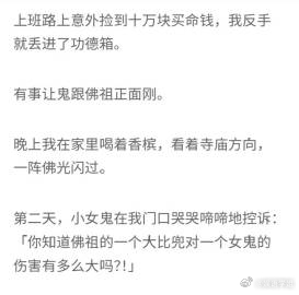有事让鬼跟佛祖正面刚。 ​​​