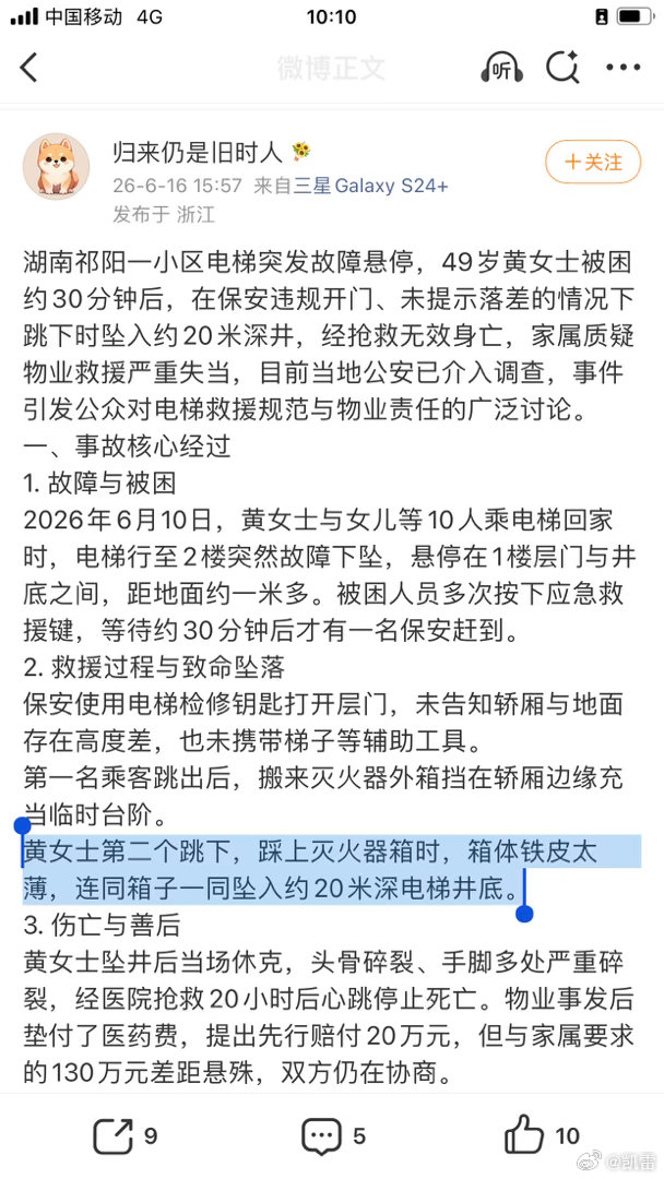 我和同事都有类似关在电梯的遭遇，就是不明白，为什么第一个跳出来的女孩子没事，女孩