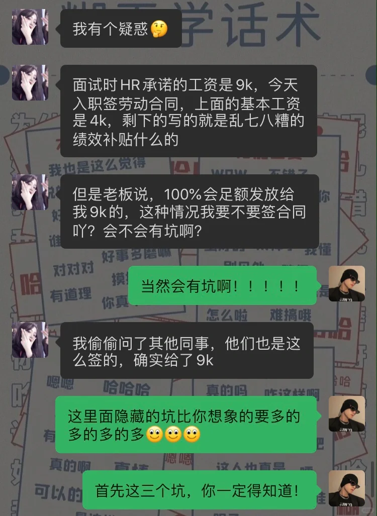 约定工资与合同工资不一致⚠️注意这些坑