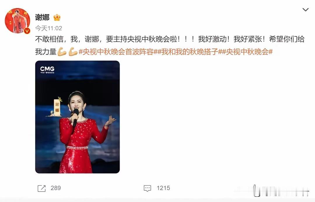 谢娜这是什么好运气，中秋节晚会竟然主持人里面有谢娜。
谢娜也是激动不已，自从快乐