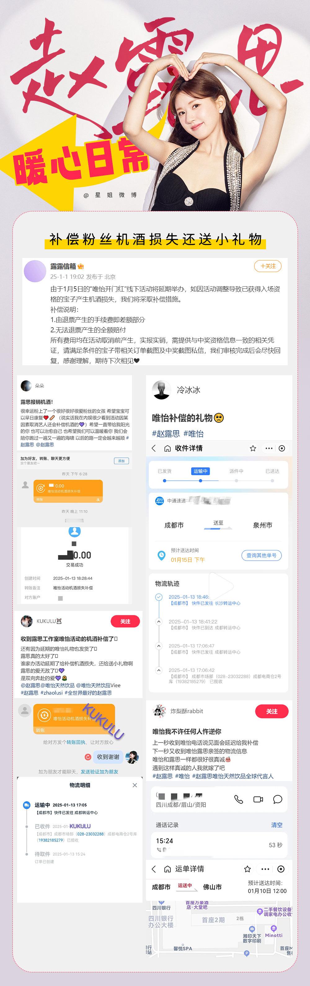 粉丝收到赵露思线下活动机酒补偿  粉丝收到了赵露思线下活动机酒补偿，还送了小礼物