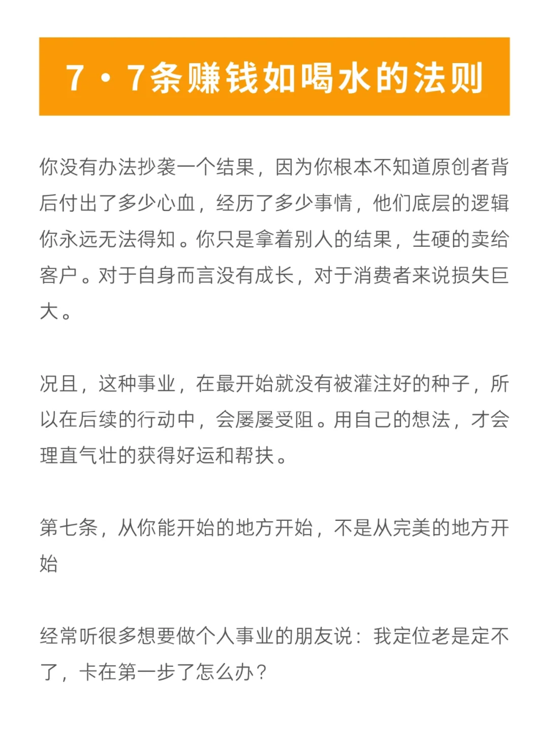 照着这7条法则做事，想不赚钱都难！