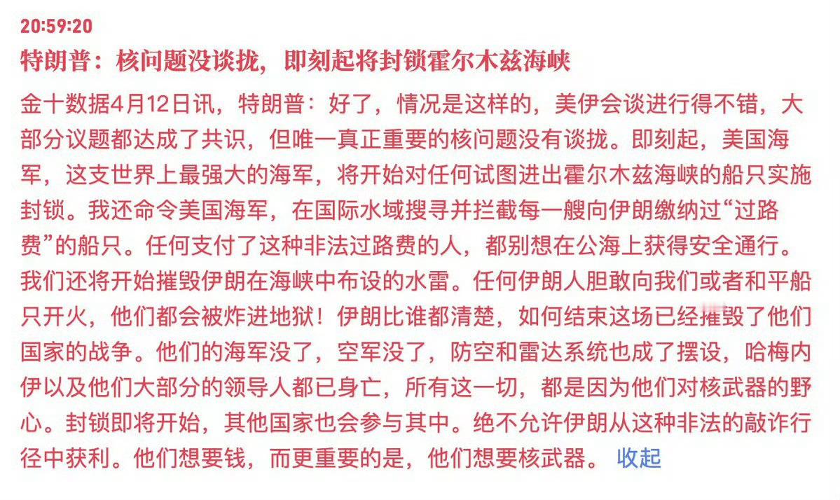 核问题没谈拢特朗普称将摧毁霍尔木兹海峡的水雷