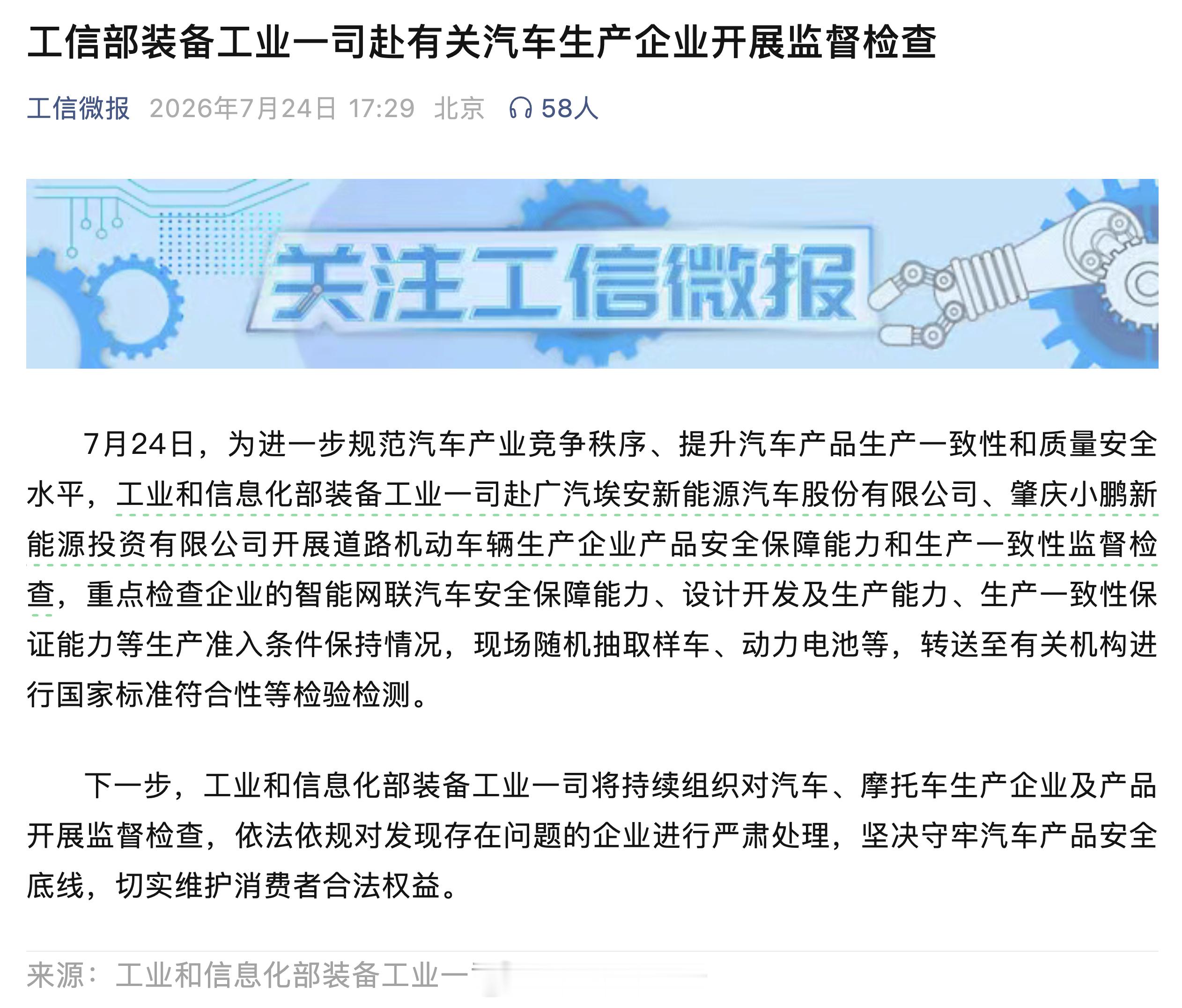 工信部例行检查，上周是小鹏、埃安，这周是奇瑞，蔚来，江汽鹏厂有点倒霉，因为是第一