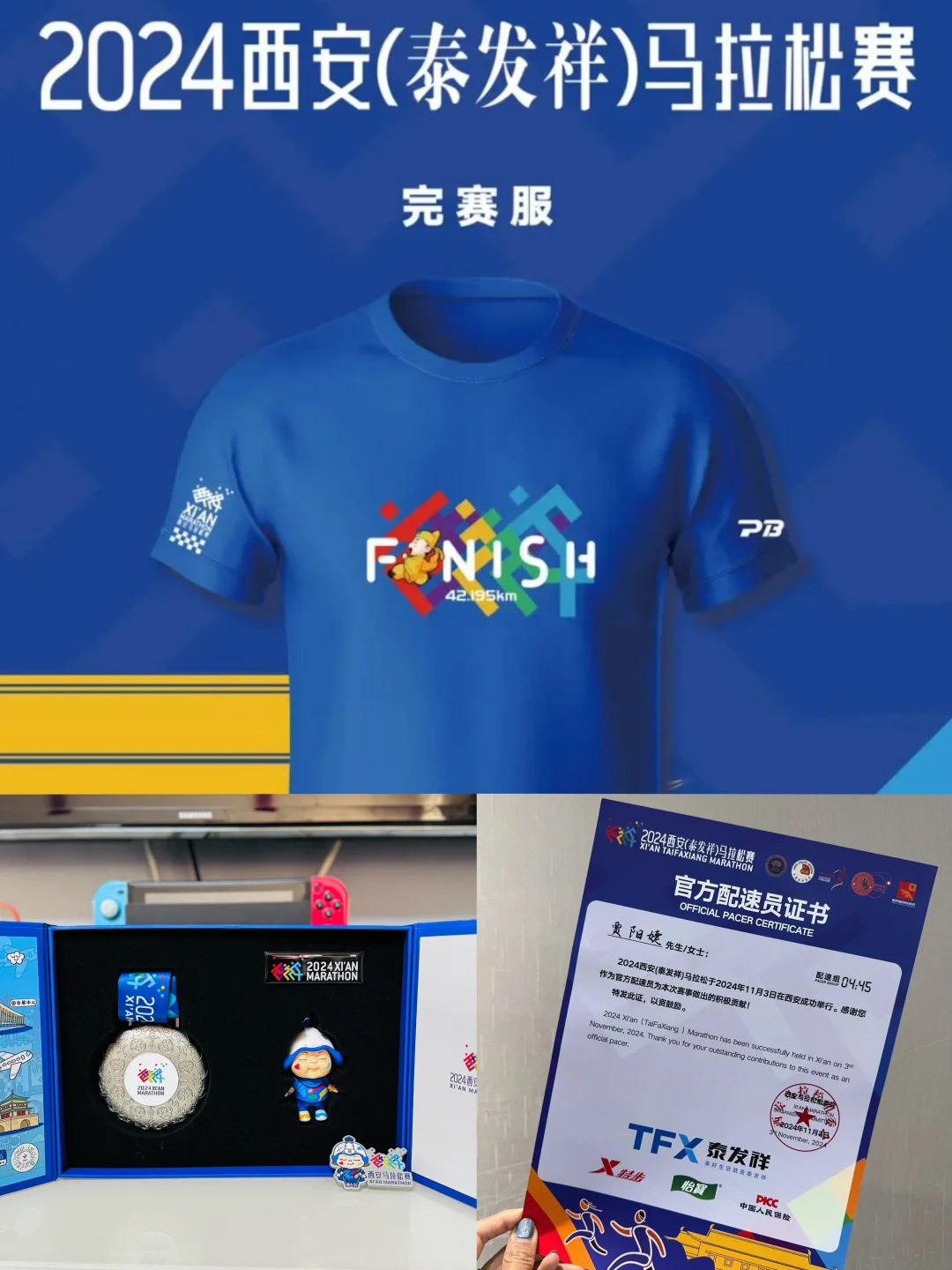来自西马的仪式感 ，全马快去申请完赛服