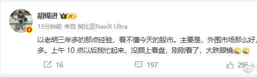 【胡锡进说看不懂今天的股市 】胡锡进说看不懂A股10月27日，A股高开低走，三大