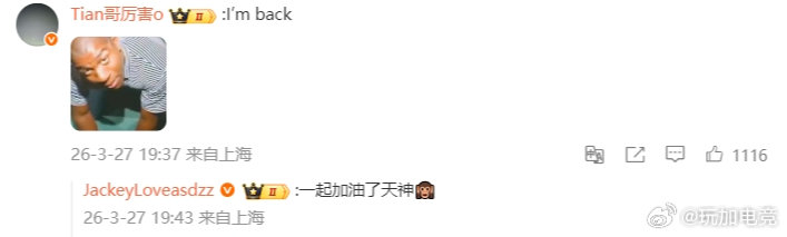JackeyLove回复Tian 水天一色回归小天在回归公告下面留言：I’m b