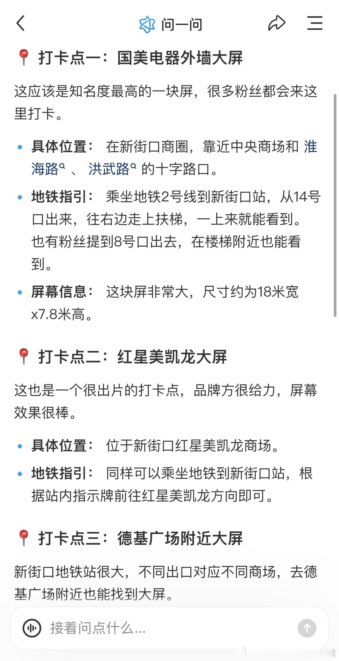 昨天出门偶遇好几次姐姐^ ^光是新街口就有好几块超大屏现在出门迪丽热巴都在路上陪