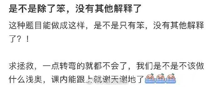 是不是除了笨，没有其他解释了 ​​​
