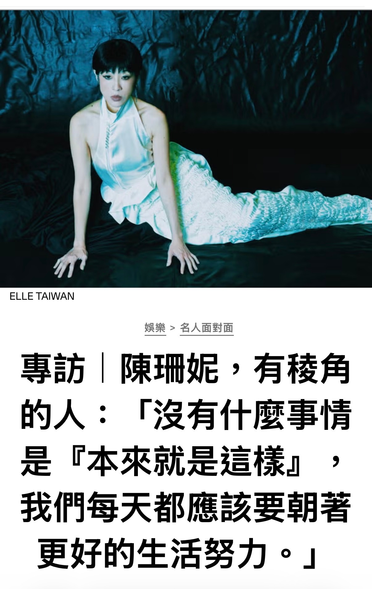 专访/ 陈珊妮，有棱角的人：「没有什么事情是『本来就是这样』，我们每天都应该要朝