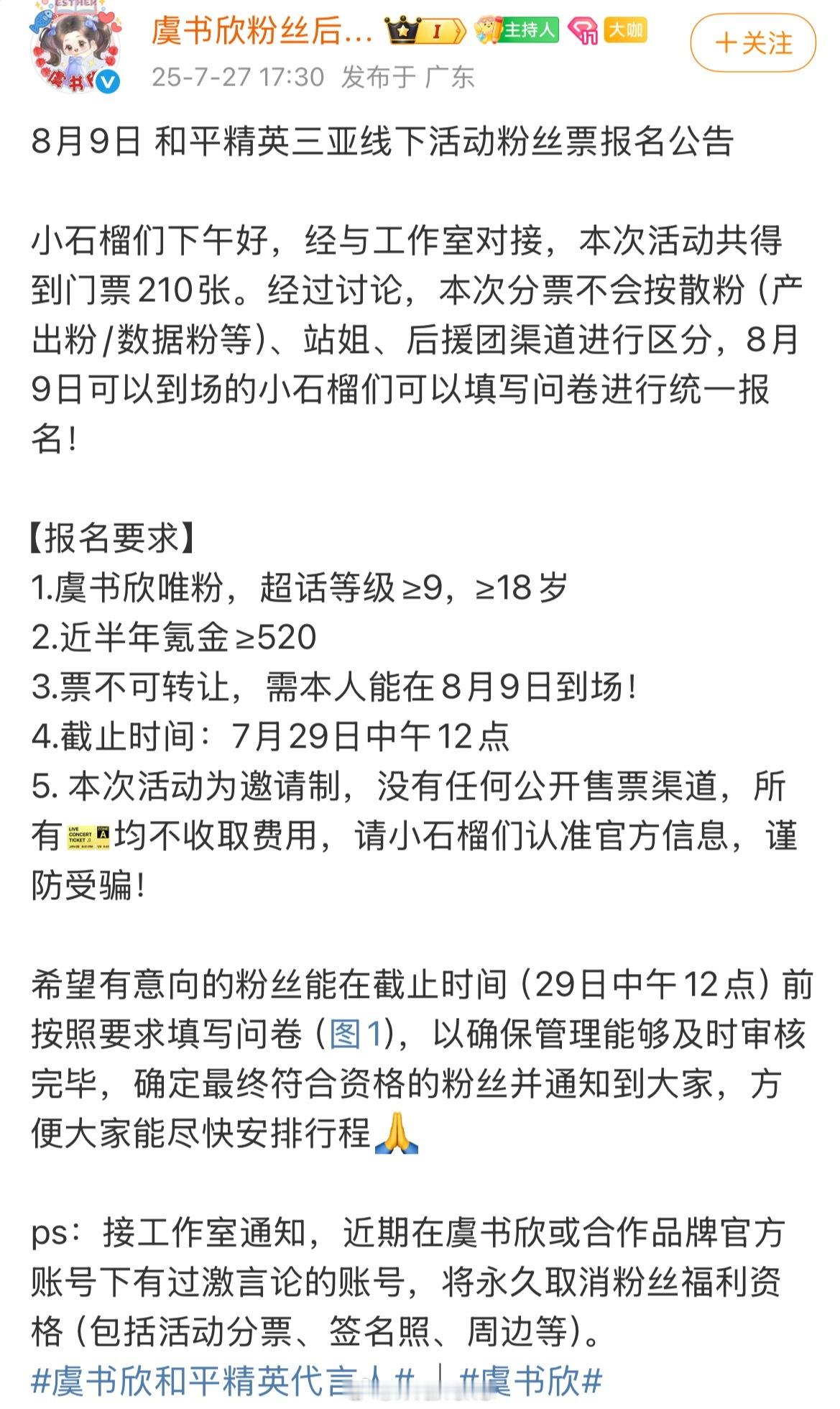 虞书欣工作室这是想表达什么意思呢？[疑问] 虞书欣工作室通知 ​​​