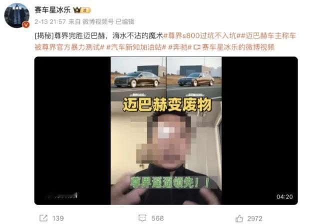 尊界怒告自媒体，一审赔30万：流量不是法外之地
 
2026年2月24日，汽车圈