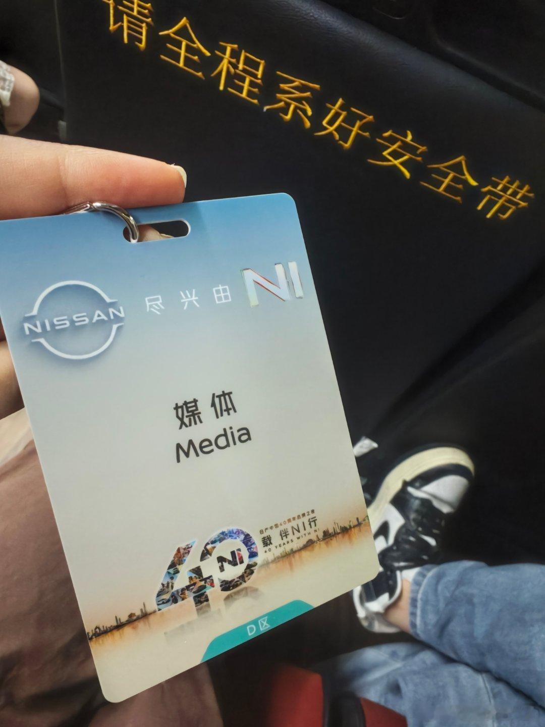 日产四十周年啦，品牌之夜我来啦 ​​​