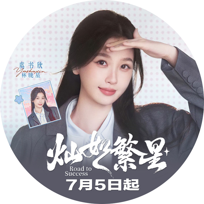 小林老师的心灵旅程微博头像1p感谢我们美工老师~虞书欣﻿林晚星﻿虞书欣灿如繁星虞
