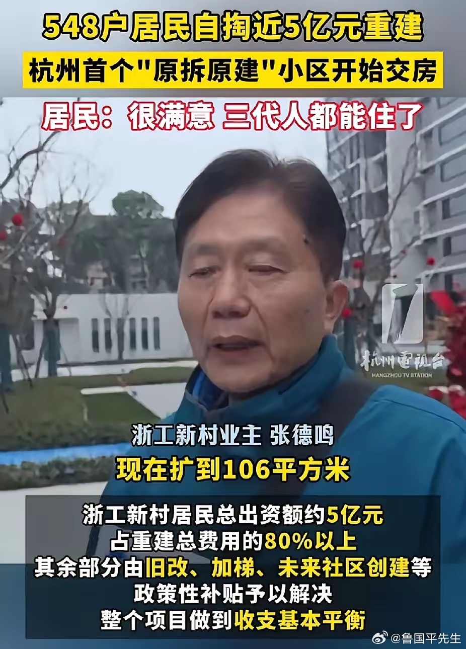 全国首例！杭州548户业主自掏腰包近5亿元用于小区重建。居民自筹资金整合费用的8