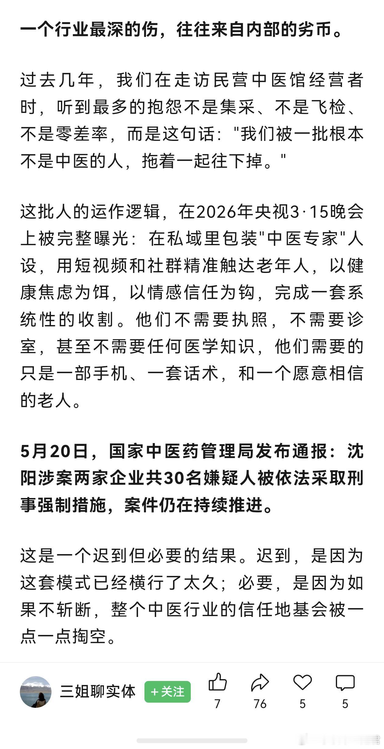5月15日，国家中医药管理局等十部门联合召开中医医疗违法违规行为专项治理工作启动