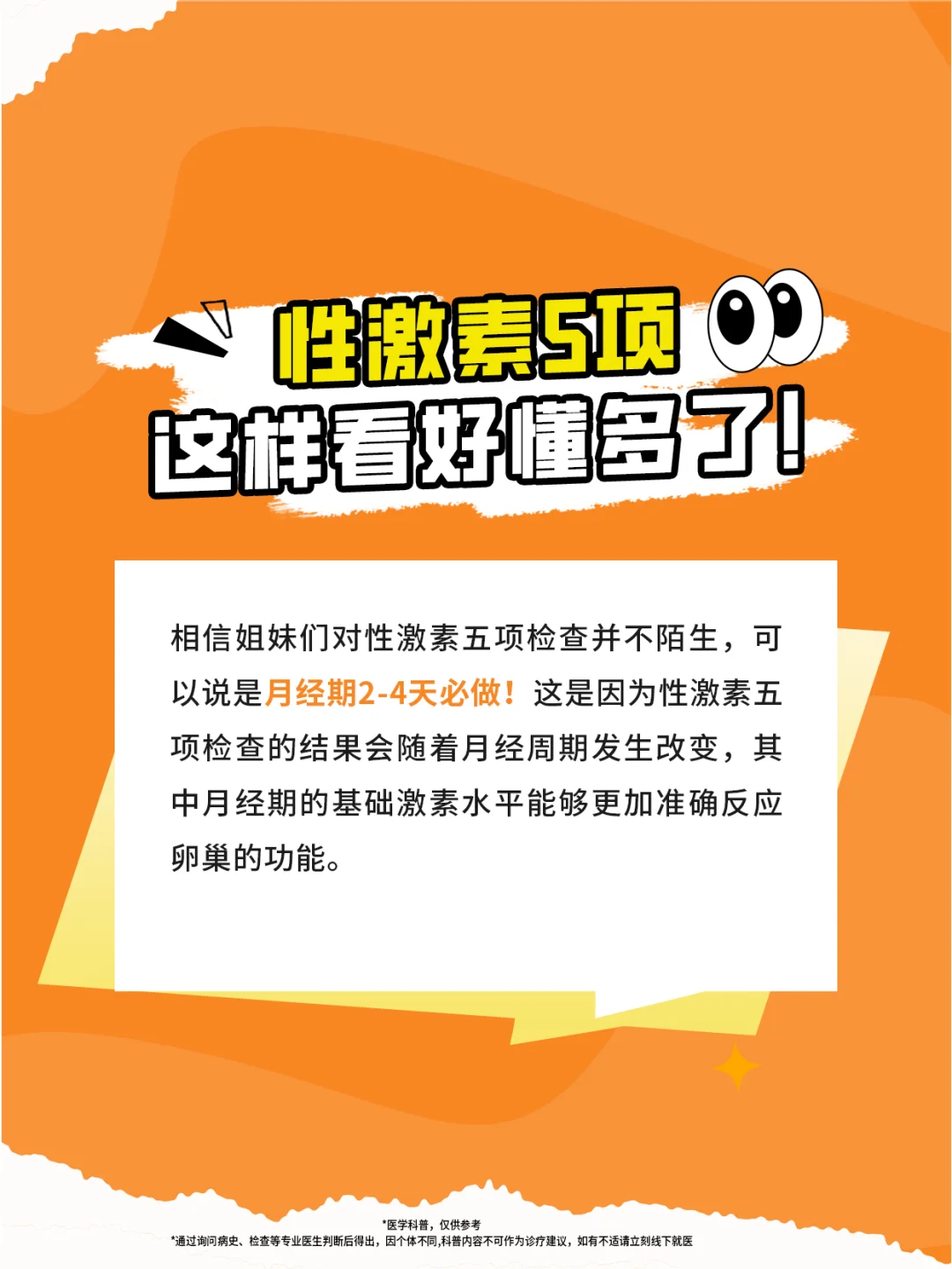 性激素5项，这样看好懂多了！