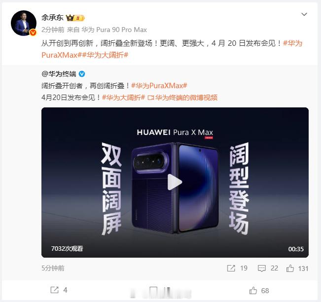 华为官宣大阔折命名PuraXMax 又一种折叠屏来了，华为在折叠屏市场越来越有自