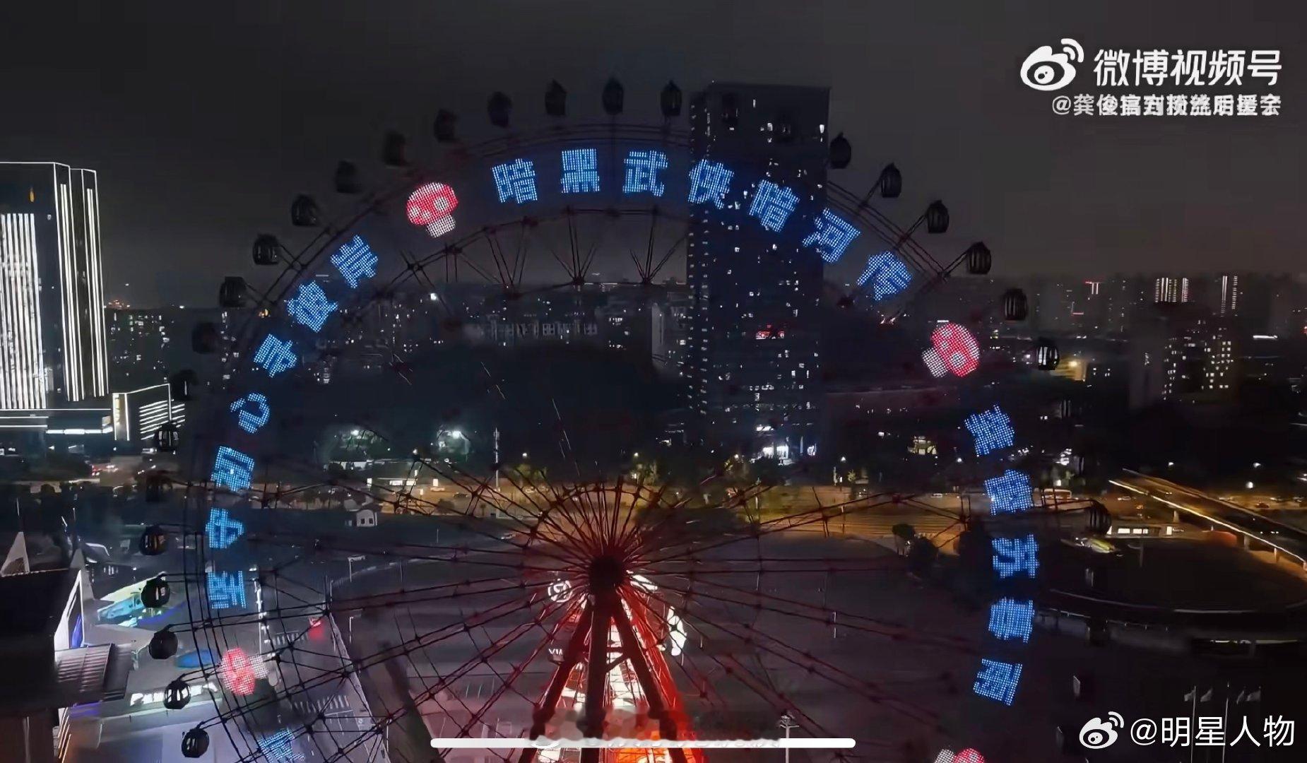 龚俊暗河传应援你好星期六 家人们谁懂啊！gsjj给暗河传hi6录制安排了摩天轮+