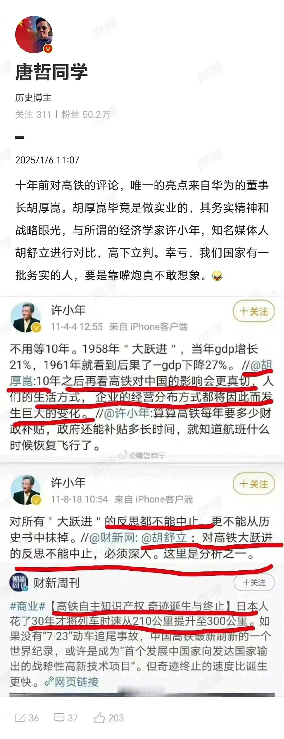 【对高铁发展预判，华为胡厚昆秒杀公知许小年】 