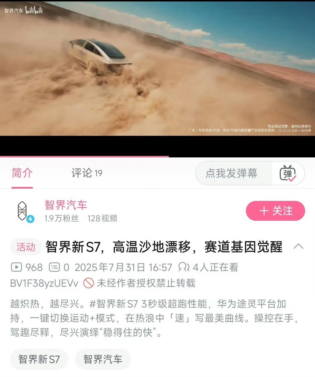 智界S7，赛道基因觉醒！[赞] ​​​