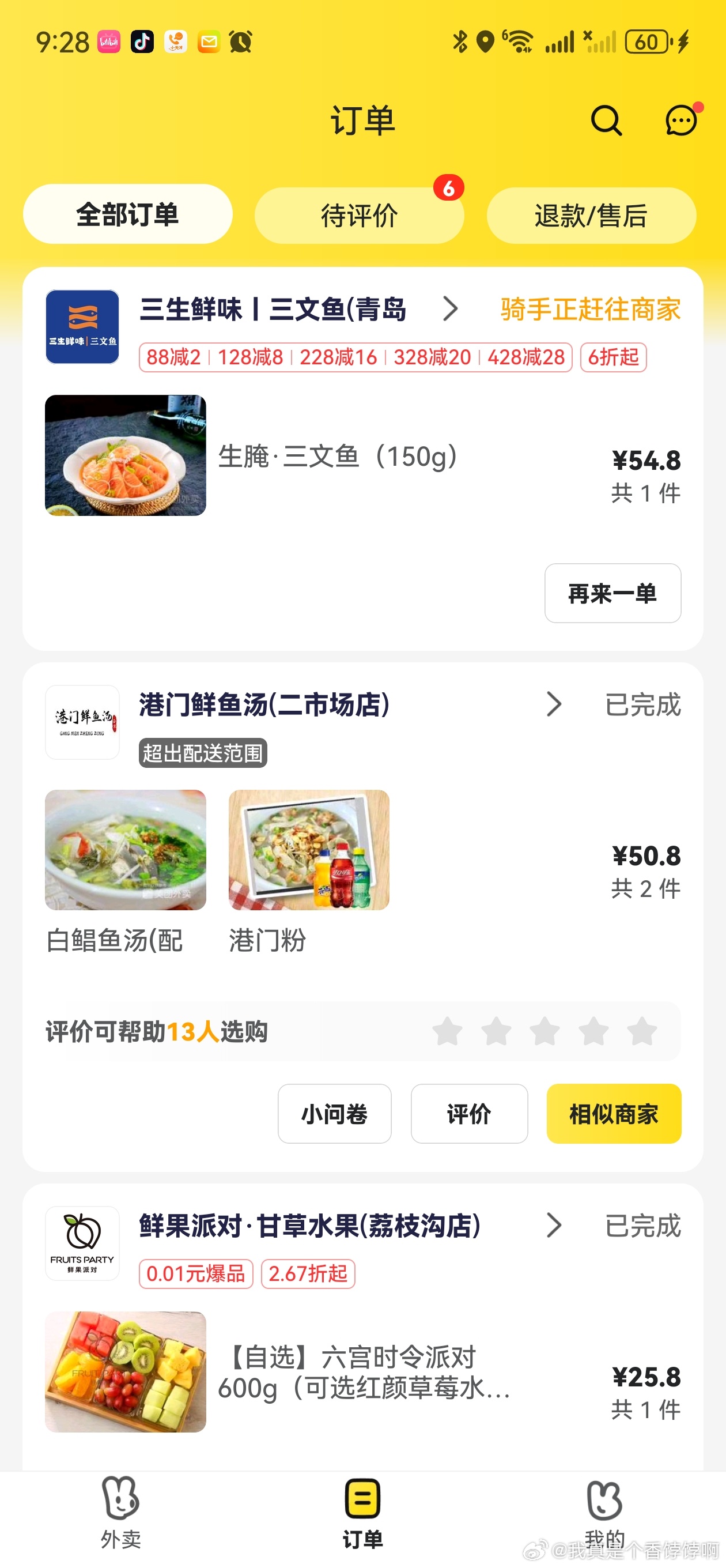 大馋猪就是不管在三亚还是青岛，看直播就要配生腌