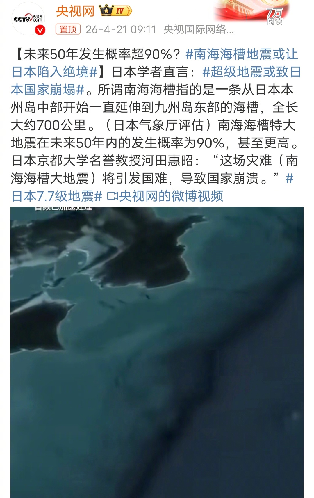 超级地震或致日本国家崩塌对于很多日本人来说，他们能想到的唯一出路就是侵略，既然我