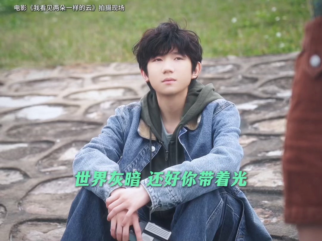 看完王源文淇新片跟自己和解每个人都有属于自己的两朵云 阿志一直在找世界是假的证据