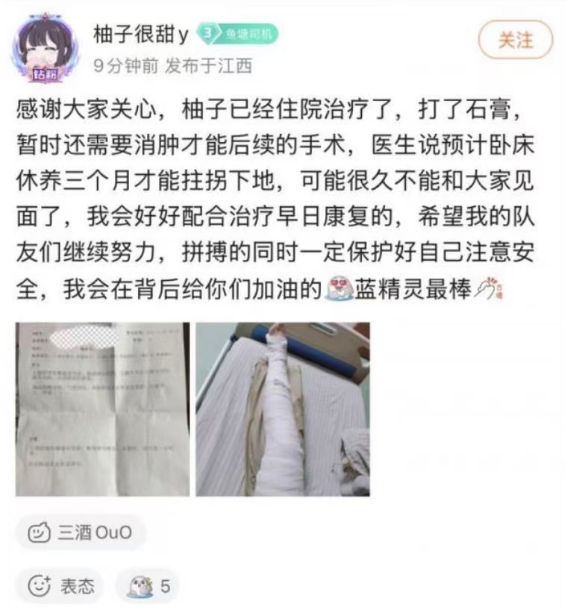 昨天刀区团播有个女主播因为踢球受伤，看她鱼吧自述好像伤的还挺严重，要先消肿才能做