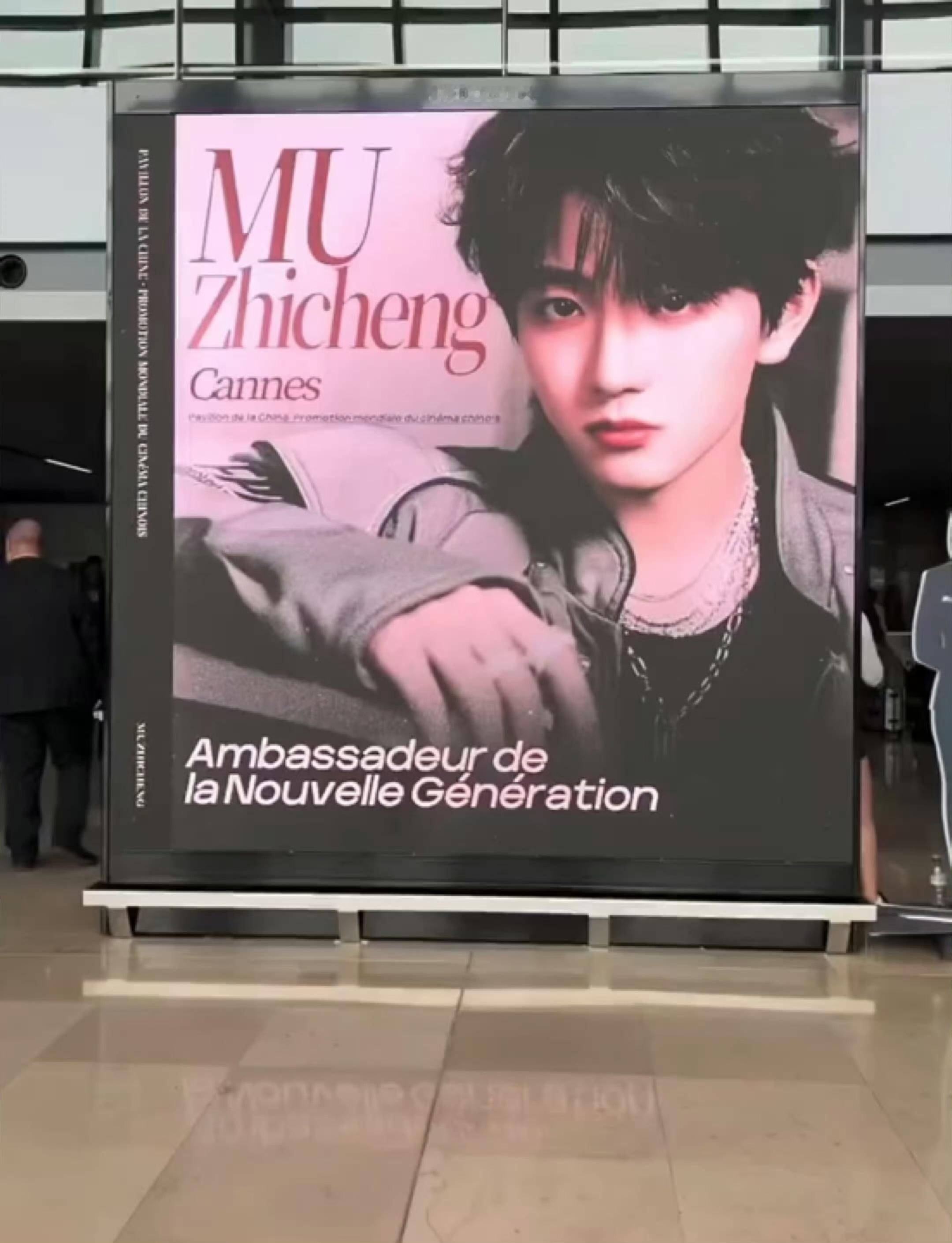 穆祉丞出发戛纳电影节 期待【青年演员穆祉丞】，多栖全面发展啦穆祉丞