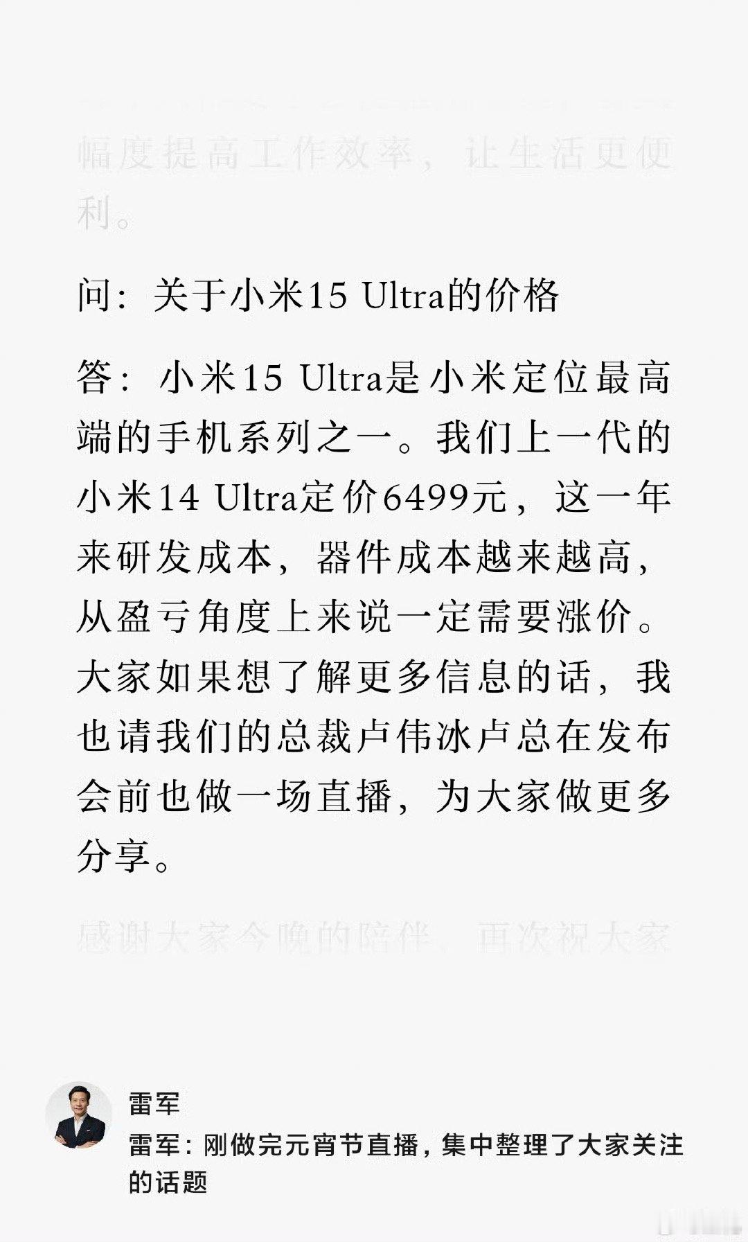 小米15ultra从盈亏角度来看一定要涨价你们觉得涨多少？6999？还是直接干到