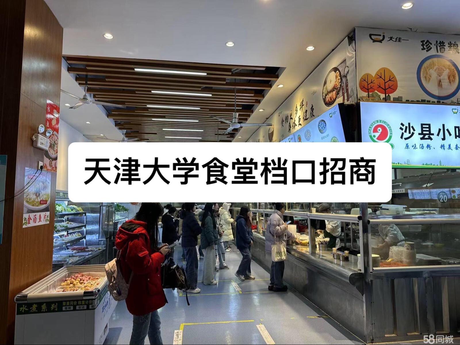天津大学食堂档口招商。