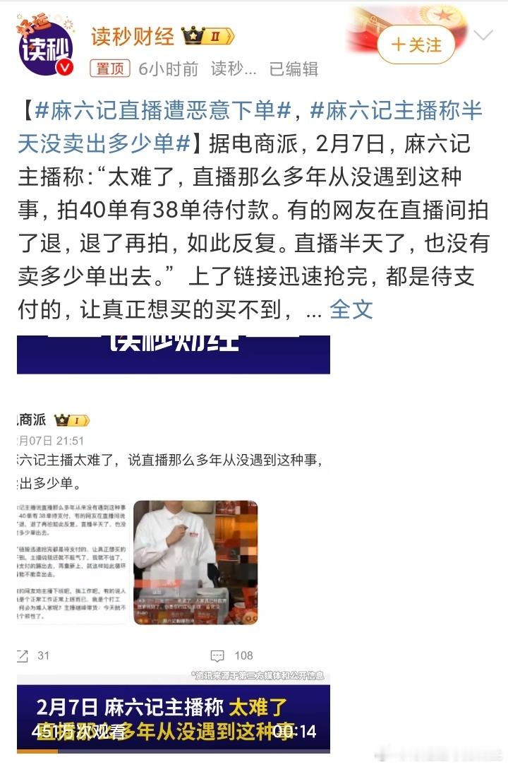 麻六记直播遭恶意下单 一些S家的粉丝，一边说大S一家被网暴，一边又自诩正义去网暴