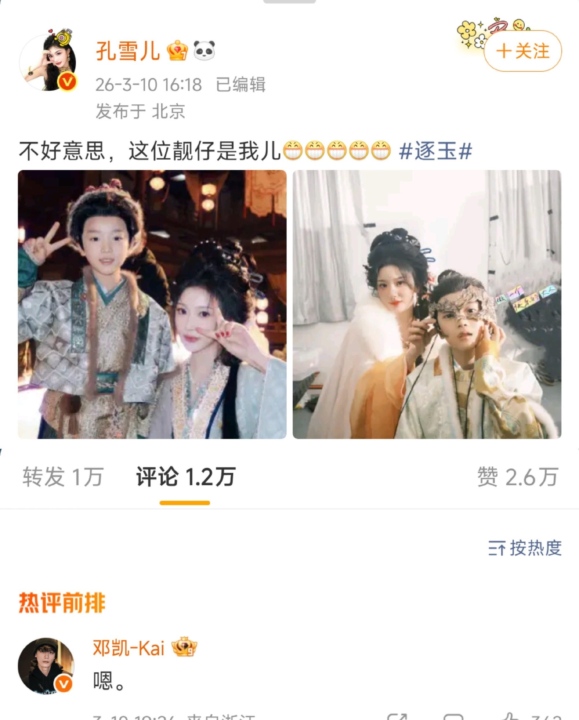 逐玉孔雪儿邓凯这一对简直仙品大大的仙品