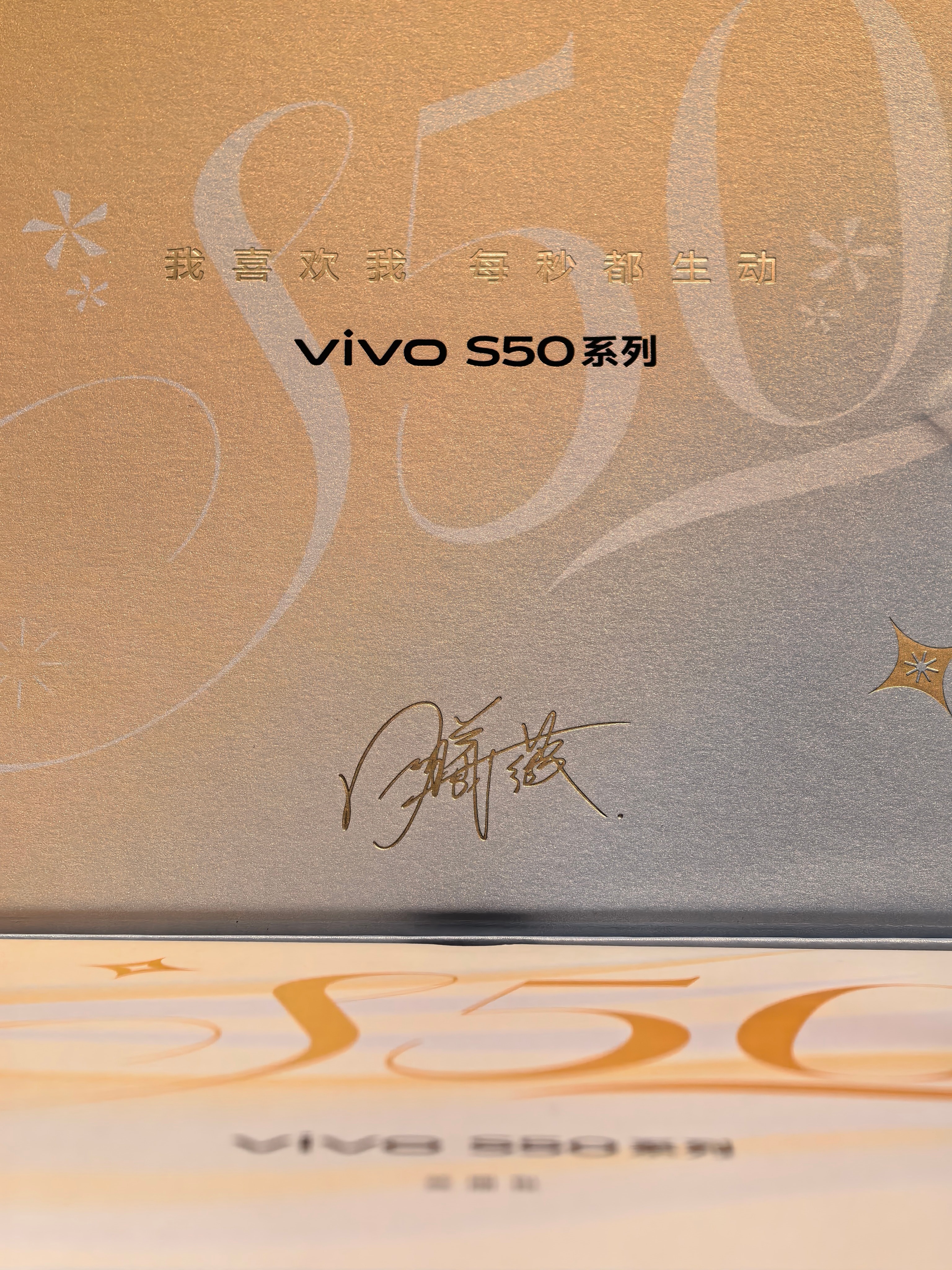 「转发+评论」抽一位朋友送出vivo S50系列田曦薇礼盒！礼盒里面包含一封「告