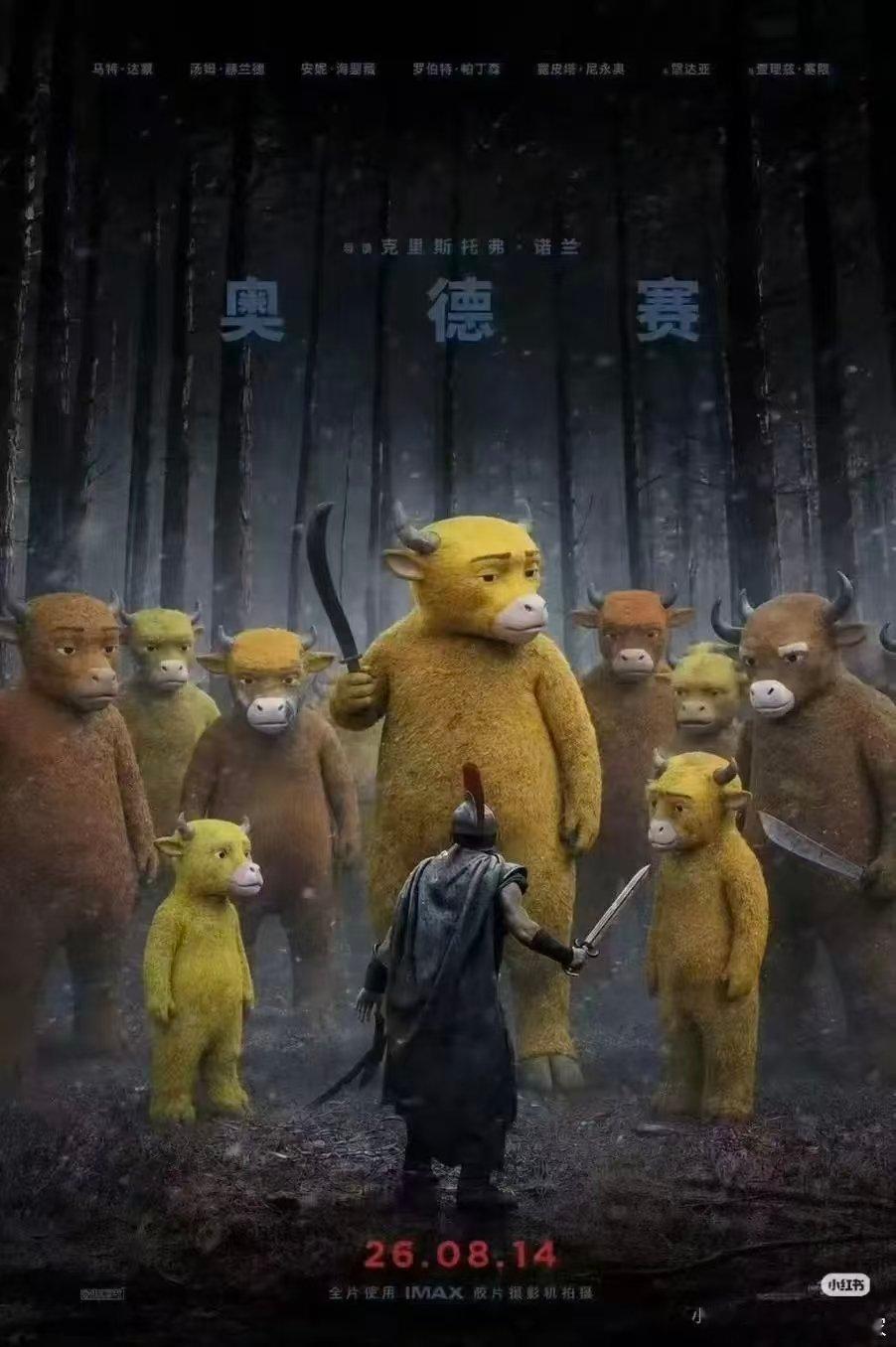 奥德赛没预料到，最大的挑战不是巨人和妖怪，而是一头牛…艹牛来票房破100万