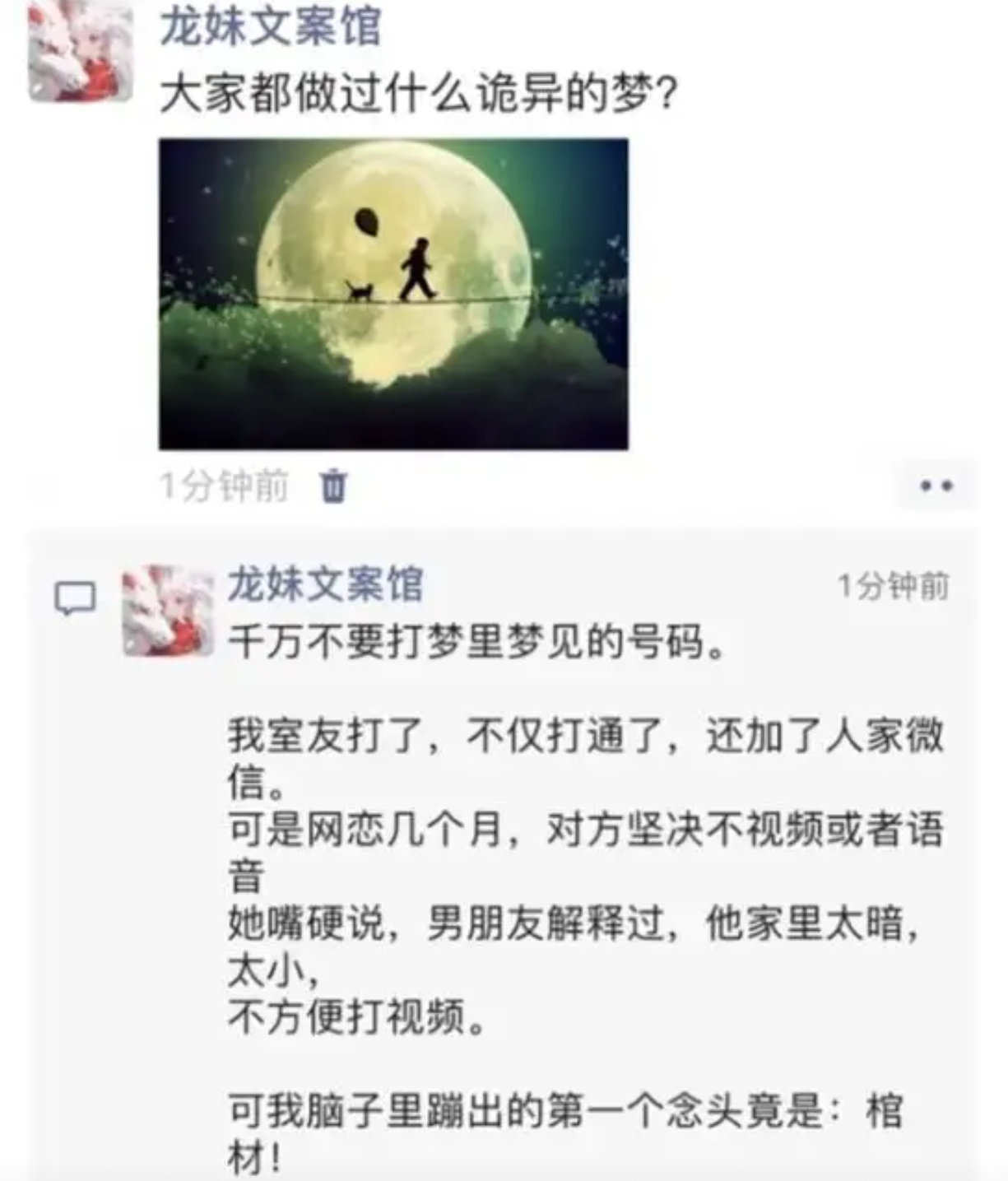 大家有做过什么诡异的梦吗？ ​​​