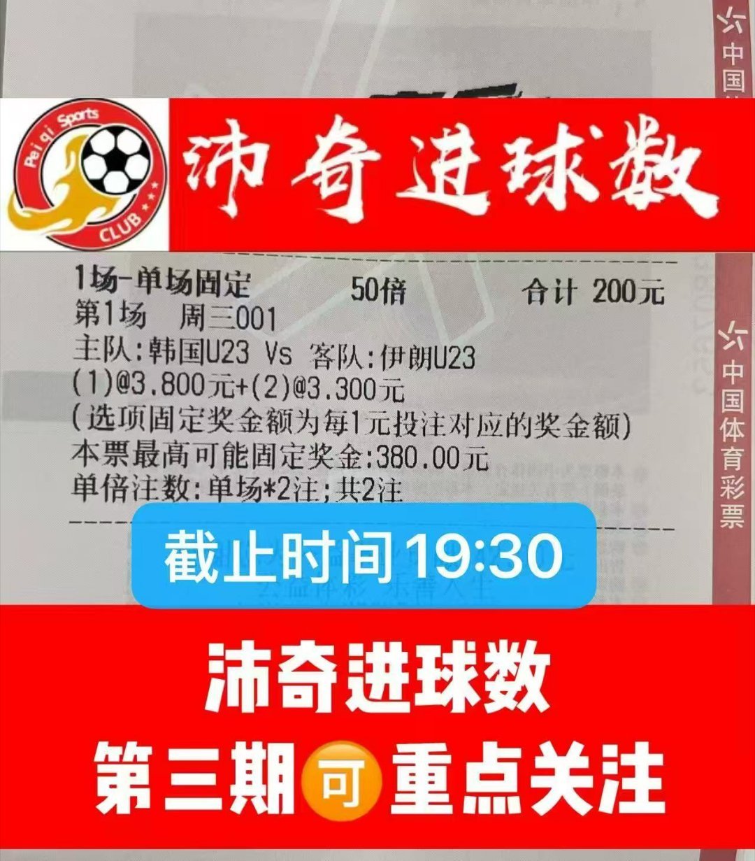 内部进球数参考 