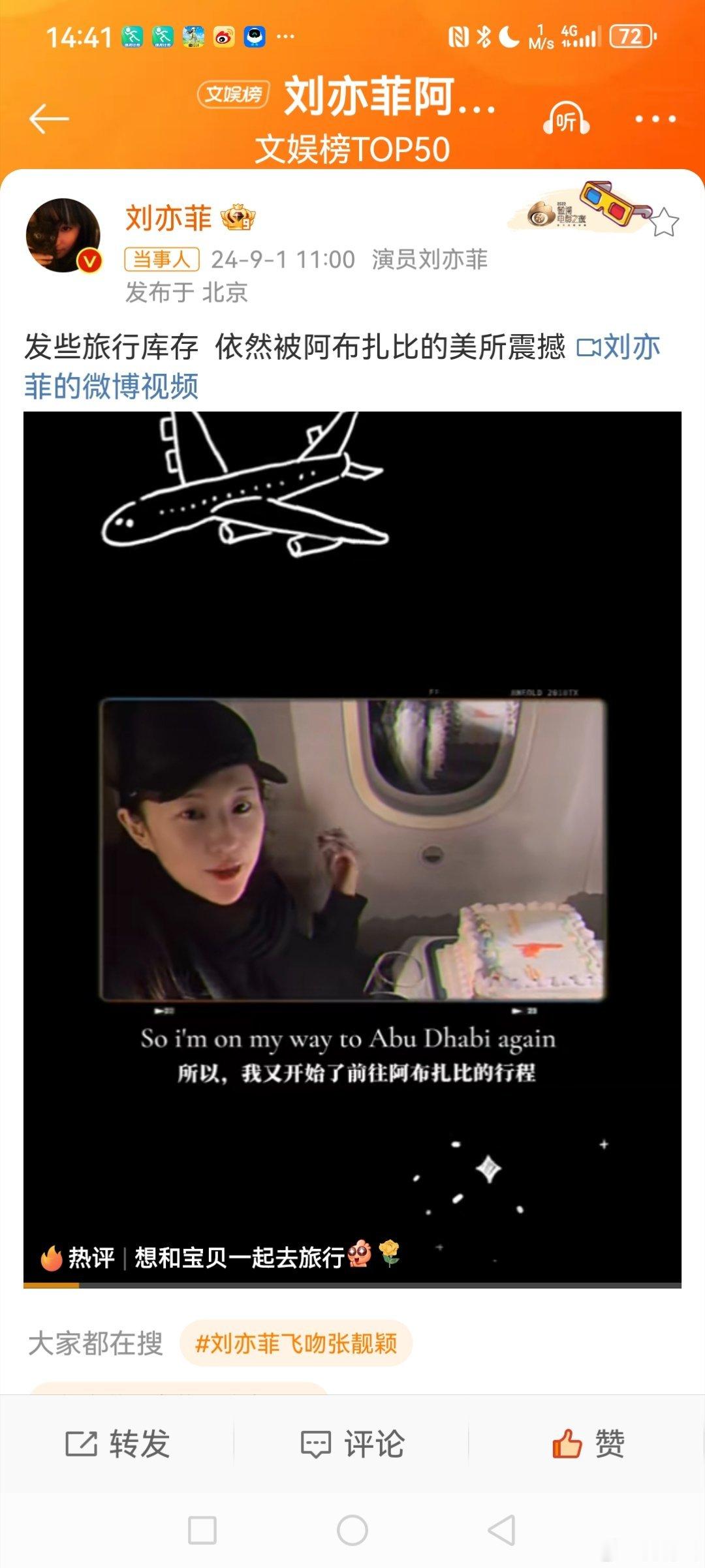 #刘亦菲提裙踮脚跑#  9月1日中午，发博晒出视频并配文:“发一些旅行库存，依然