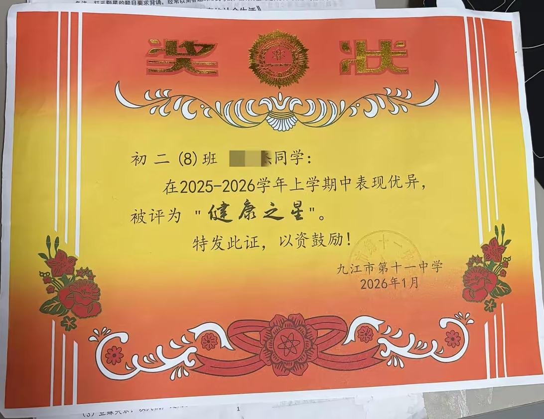 期末考试结束了，很多孩子都得到奖状，奖状的名头也非常多，有学习之星，进步之星，优