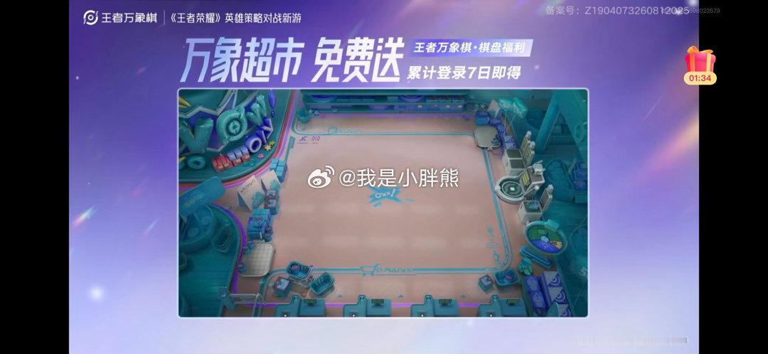 宣了、宣了、终于宣了小万的上线时间为9月10日而且福利也是超级多，各种好看的棋盘