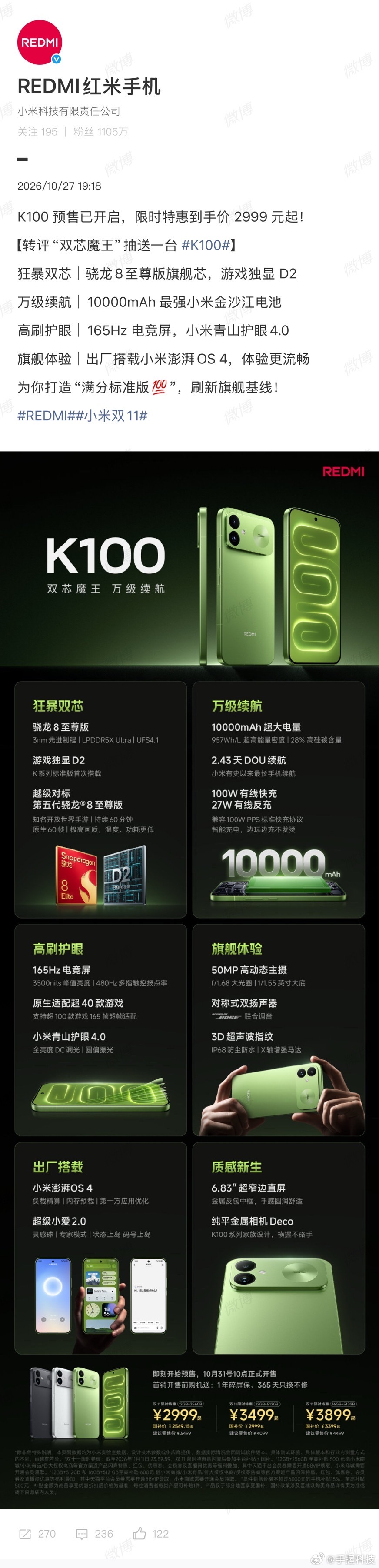 红米发布会今晚REDMI K100标准版这价格一出来，我只能说卢总这波是真的狠。