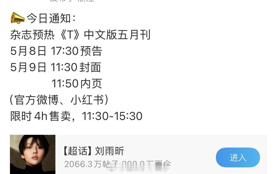 刘雨昕新杂志预热，《T》中文版五月刊 ​​​