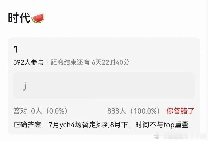 曝时团7月演唱会4场挪到8月时团7月演唱会4场暂定挪到8月下，时间不与top重叠