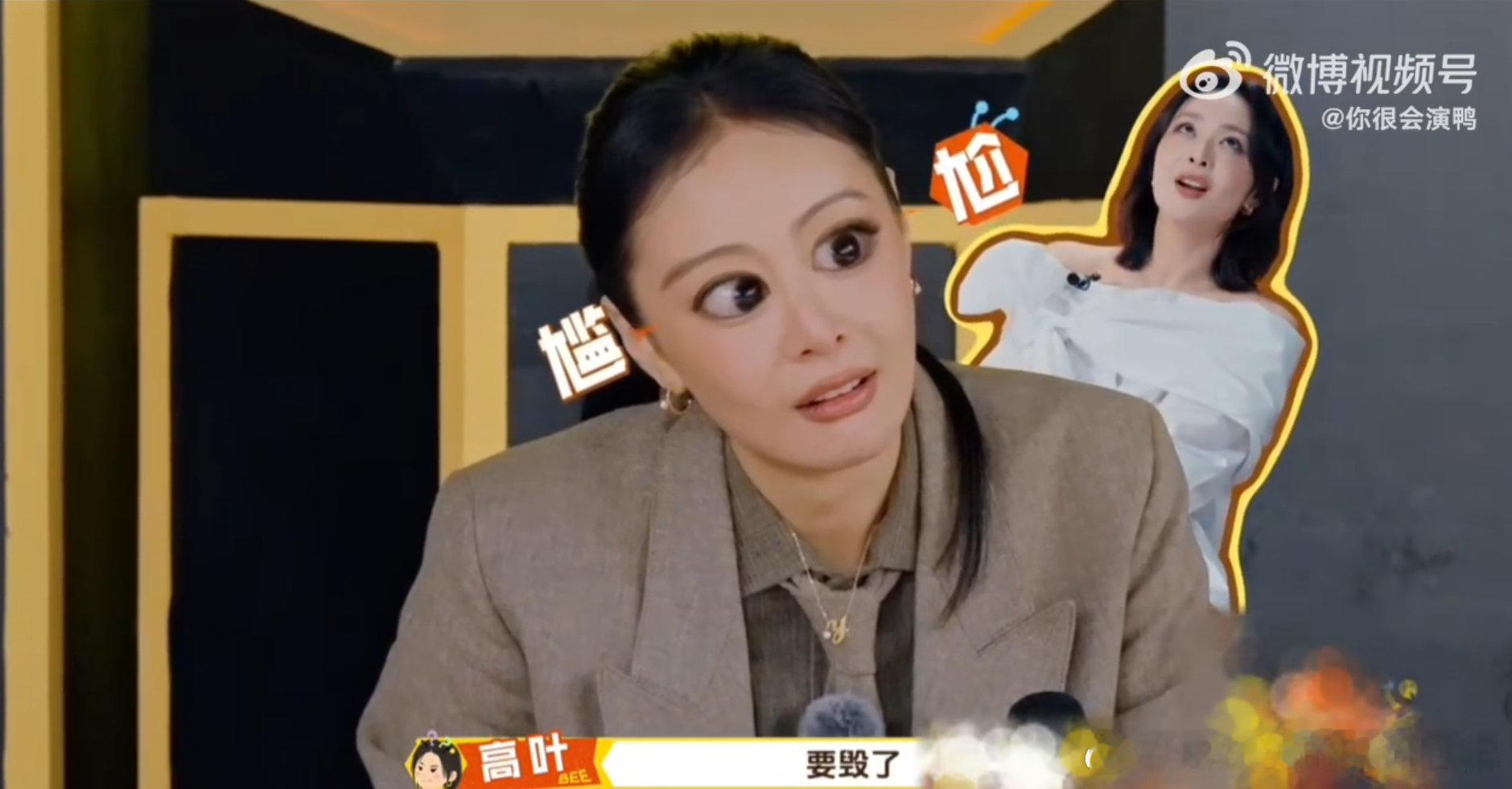 高叶自曝吃过耳屎笑到打鸣！高叶自曝吃过耳屎，王传君立马接话是咸的，这两位是完全不