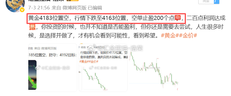 2026.7.3日周五操作记录总结！黄金4174位置多，4165位置加仓，在41